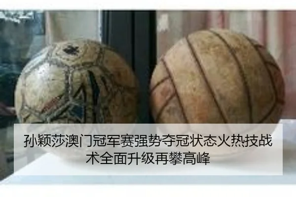 sun-ying-sha-ao-men-guan-jun-sai-qiang-shi-duo-guan-zhuang-tai-huo-re-ji-zhan-shu-quan-mian-sheng-ji-zai-pan-gao-feng-2-636.jpg